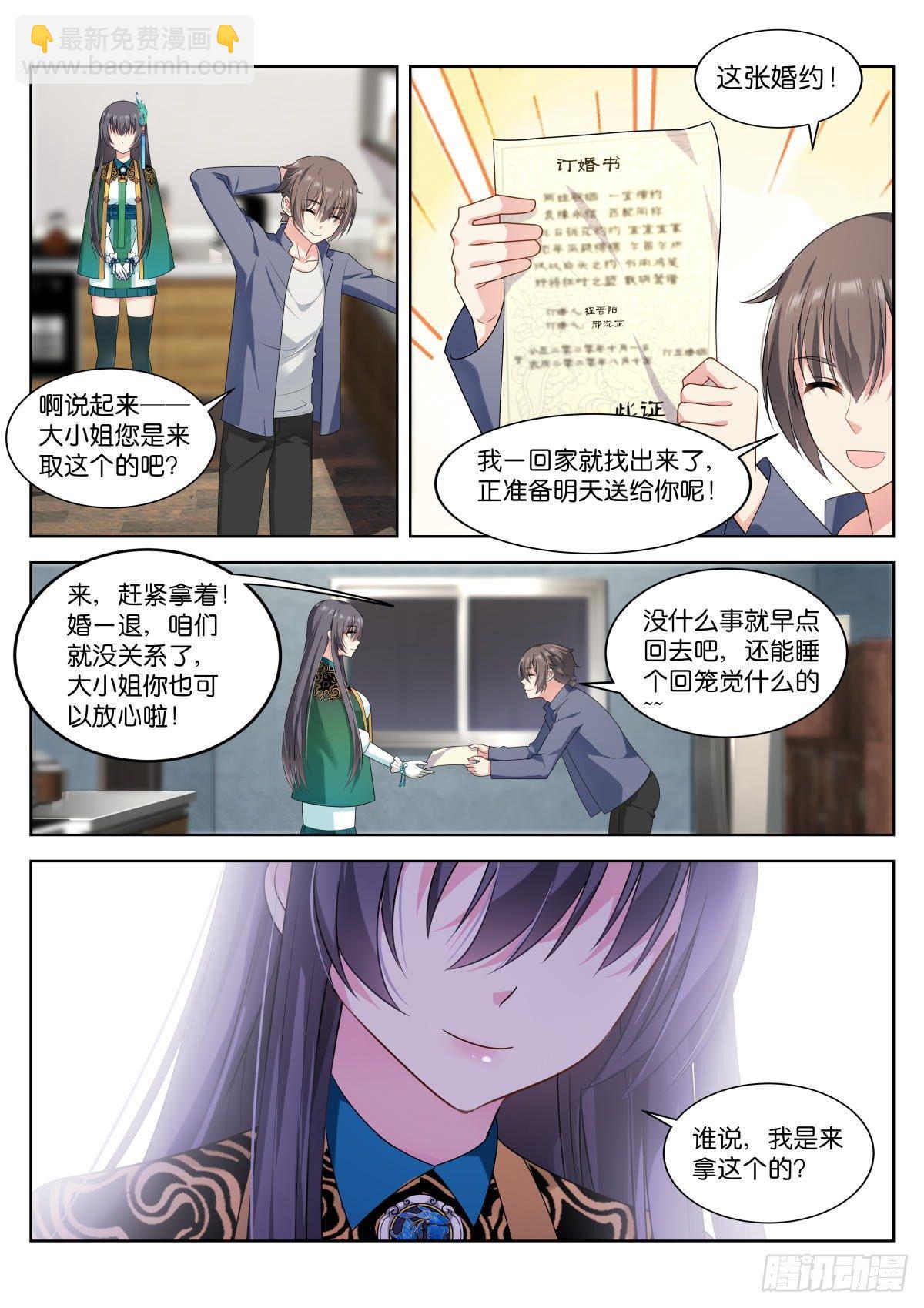 第5话：姑娘，你！&hellip;-第8话