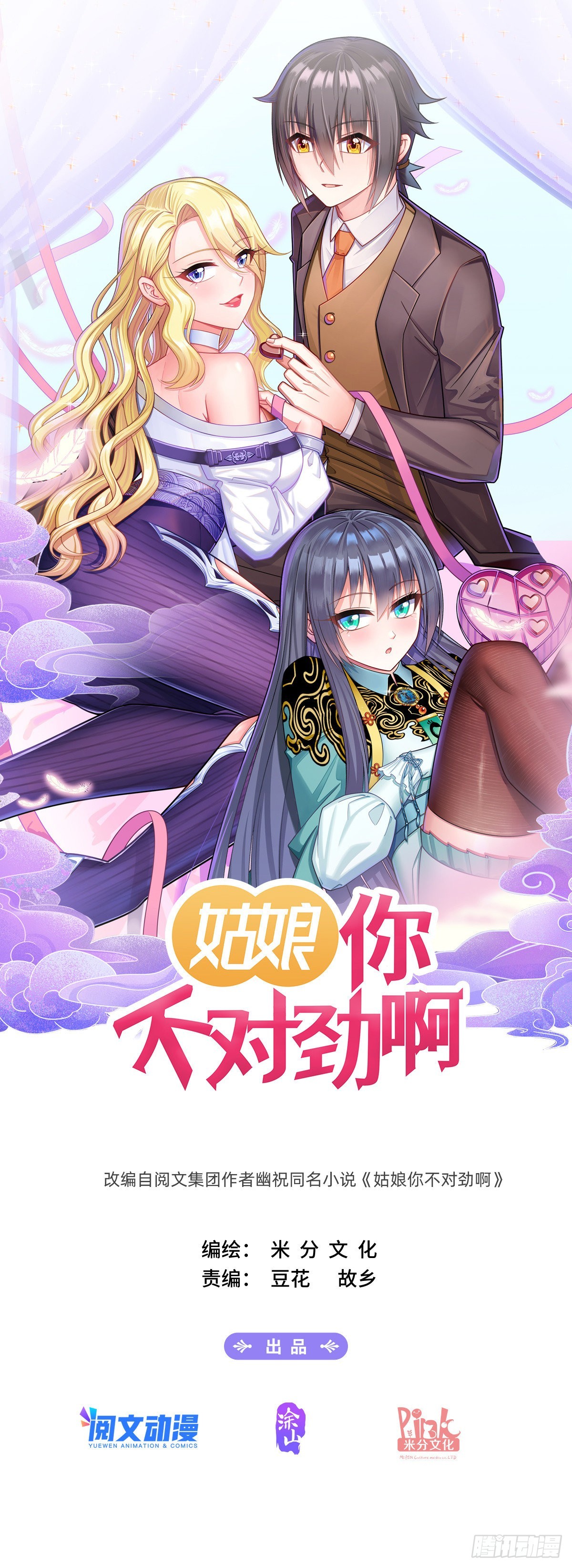 第69话：替我保护好他-第72话