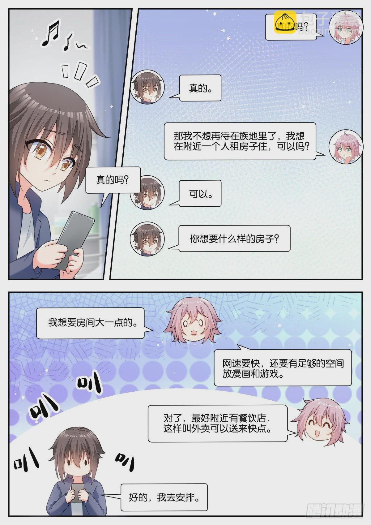 第73话：小望舒-第76话