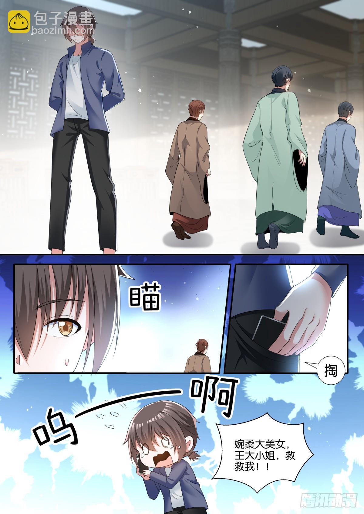 第76话：智慧卓绝的王婉柔大人-第80话