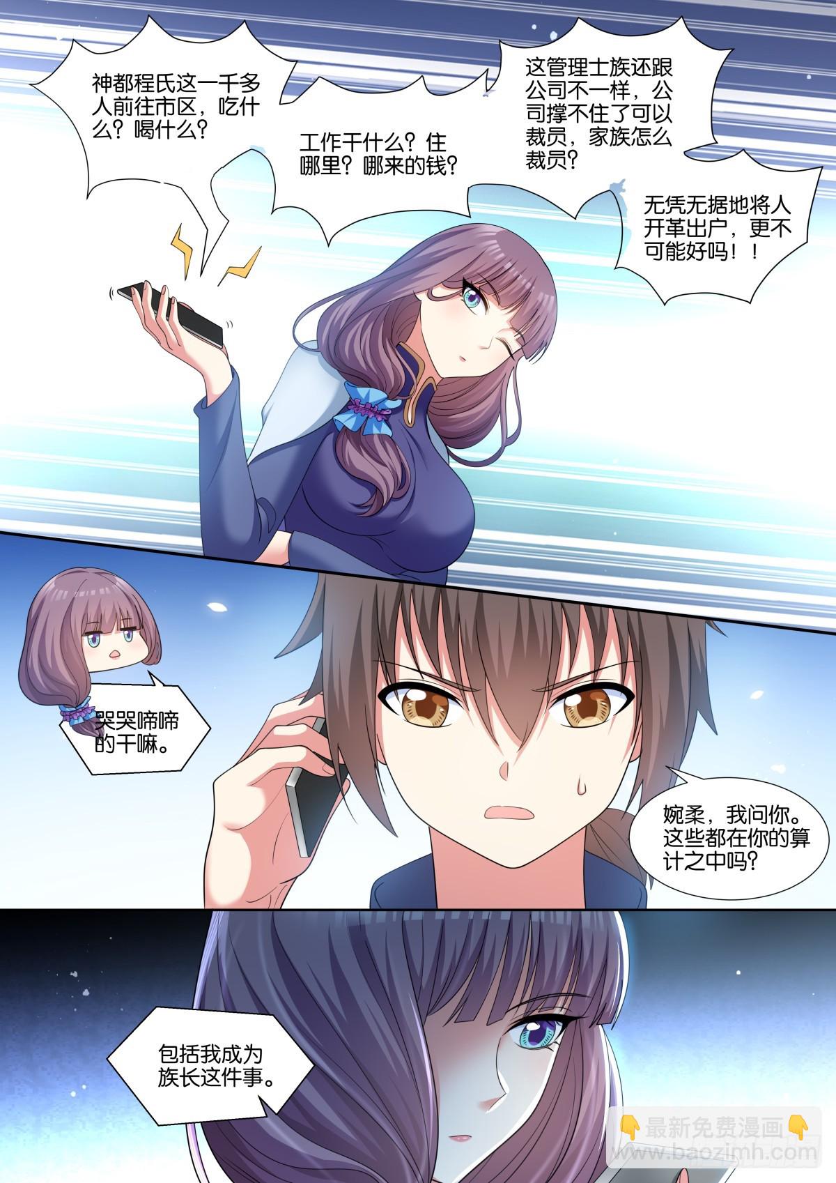 第76话：智慧卓绝的王婉柔大人-第80话