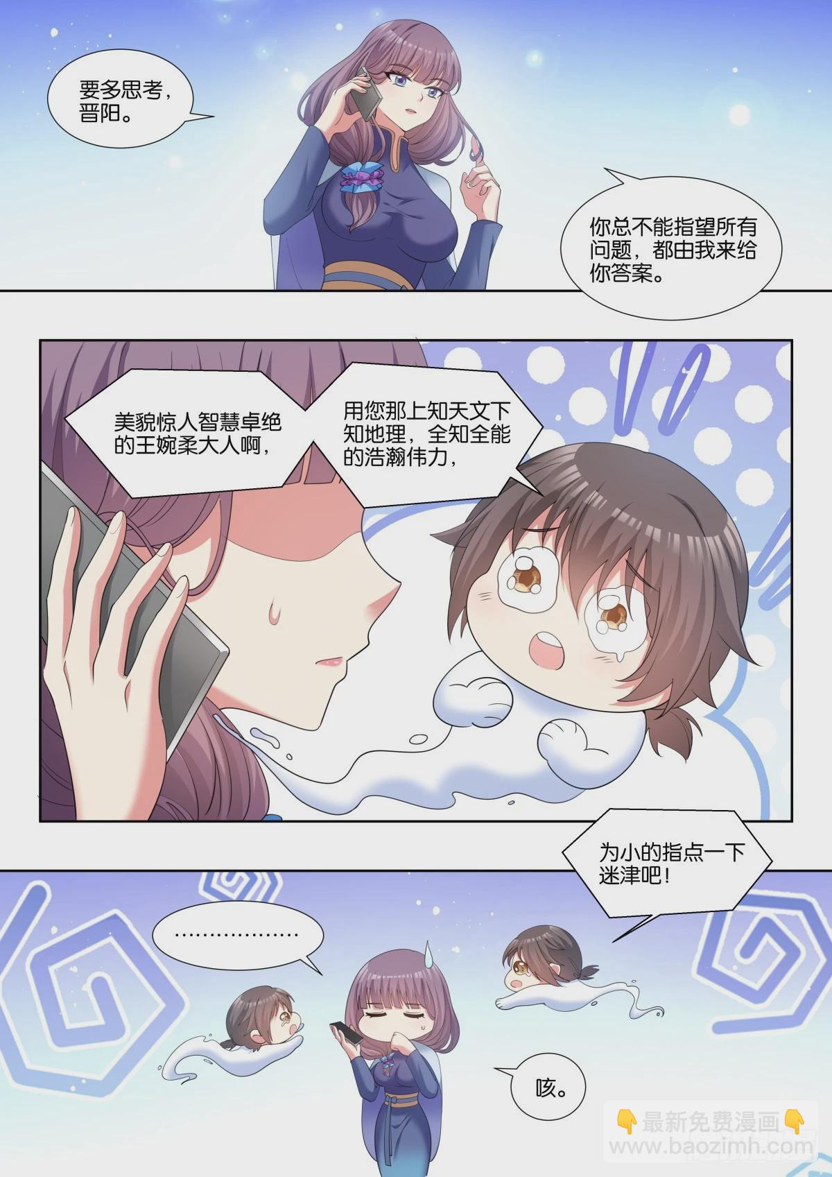 第76话：智慧卓绝的王婉柔大人-第80话