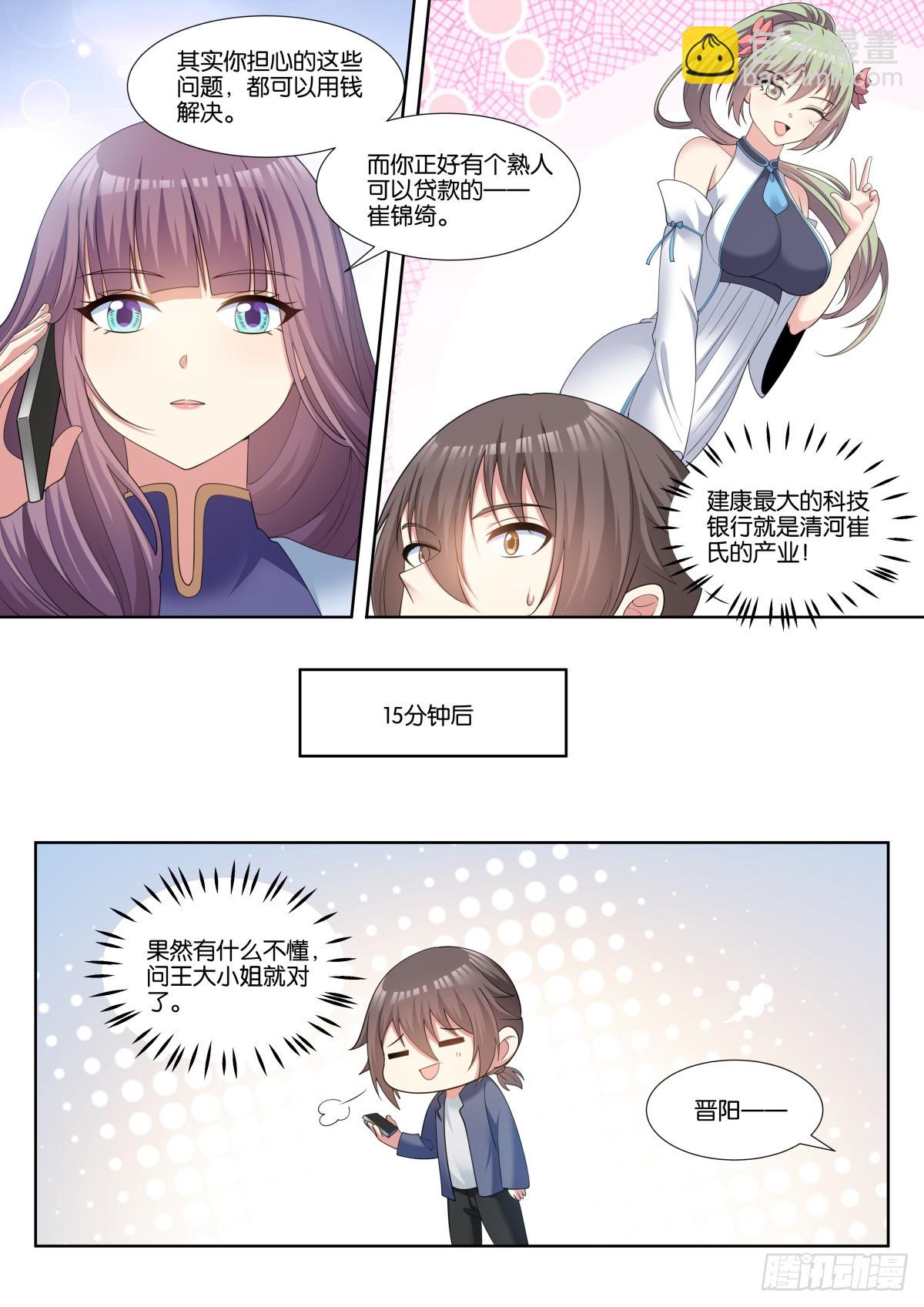 第76话：智慧卓绝的王婉柔大人-第80话