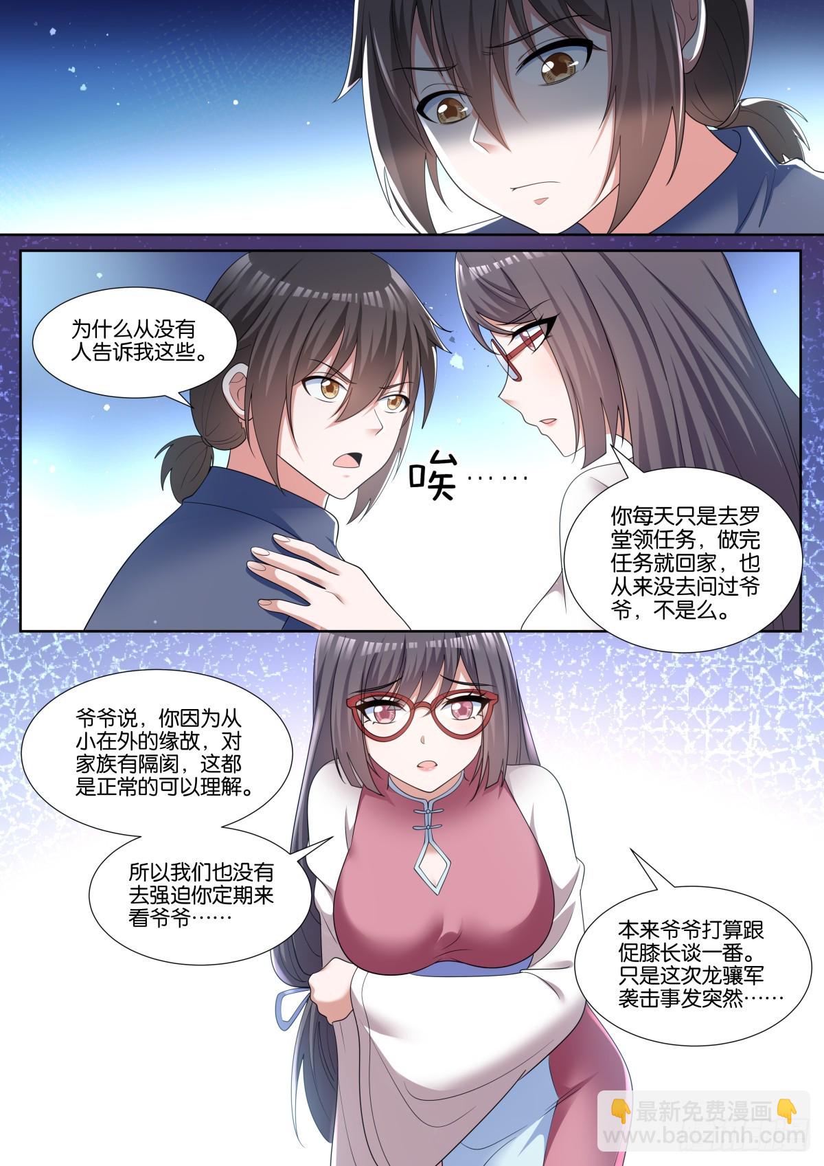 第76话：智慧卓绝的王婉柔大人-第80话