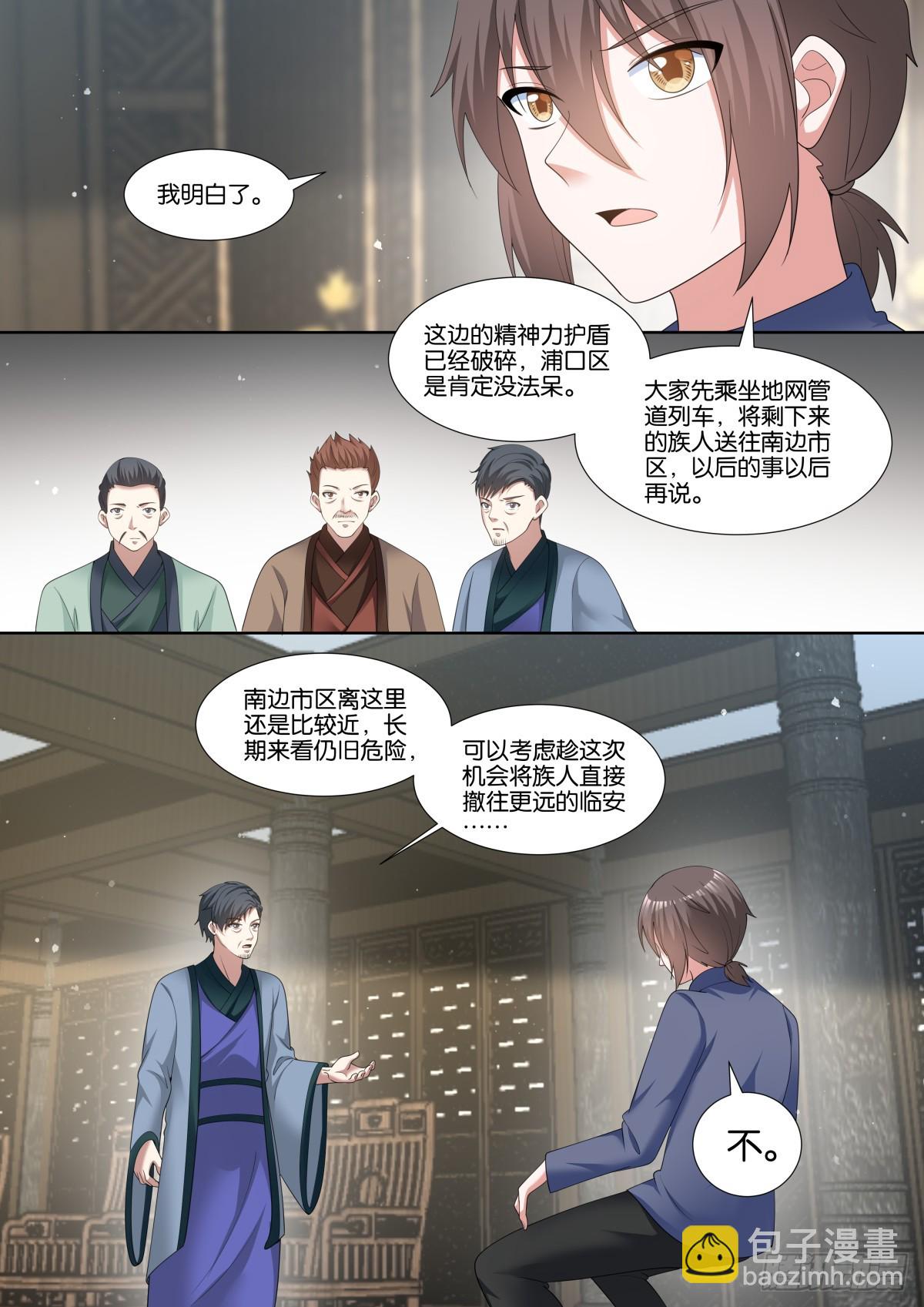 第76话：智慧卓绝的王婉柔大人-第80话