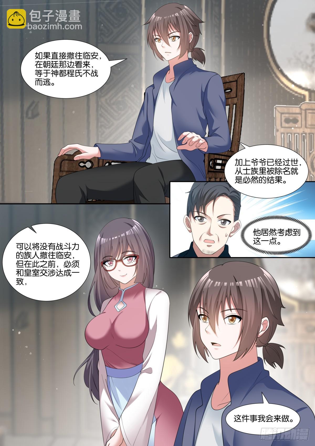 第76话：智慧卓绝的王婉柔大人-第80话