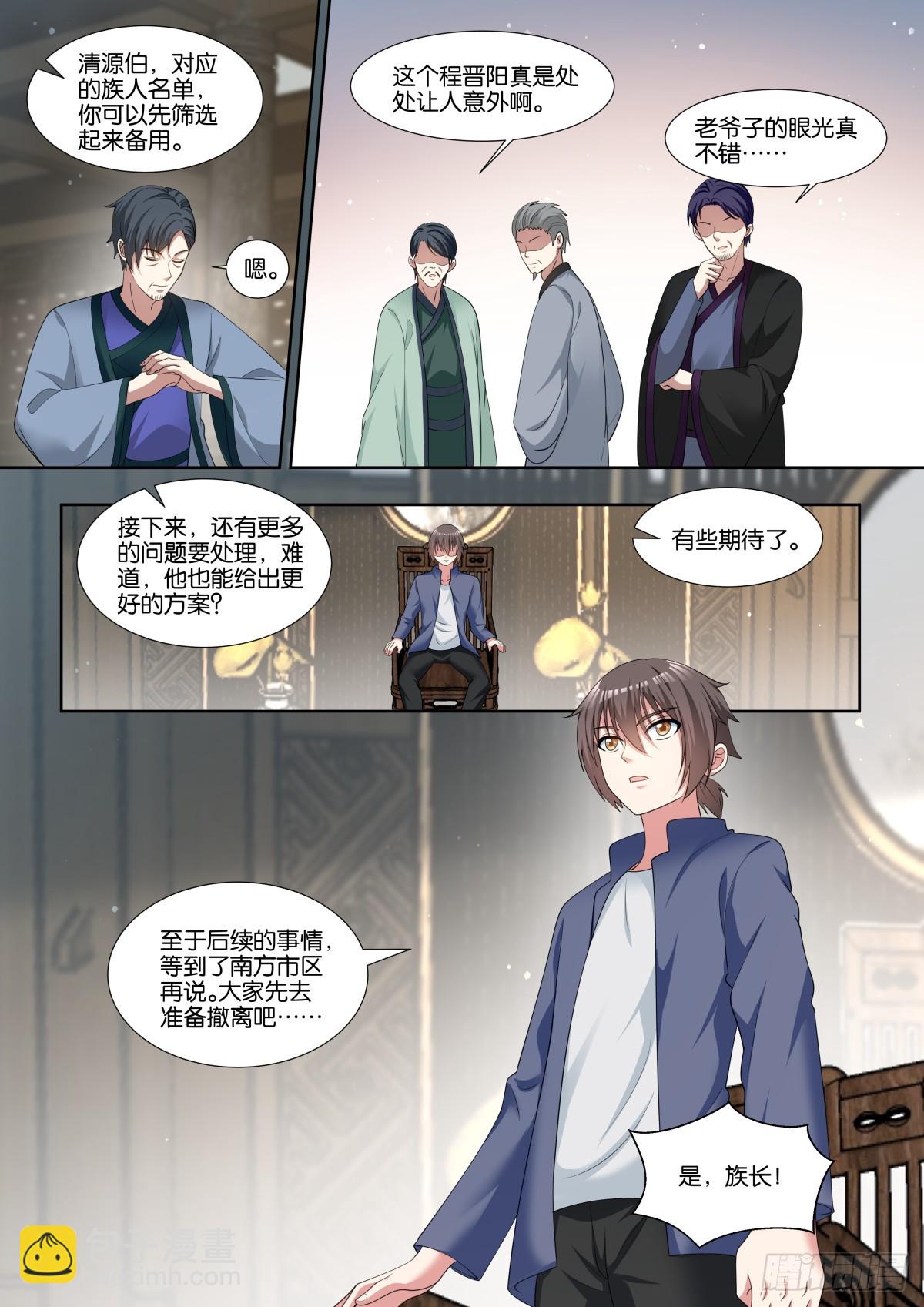 第76话：智慧卓绝的王婉柔大人-第80话