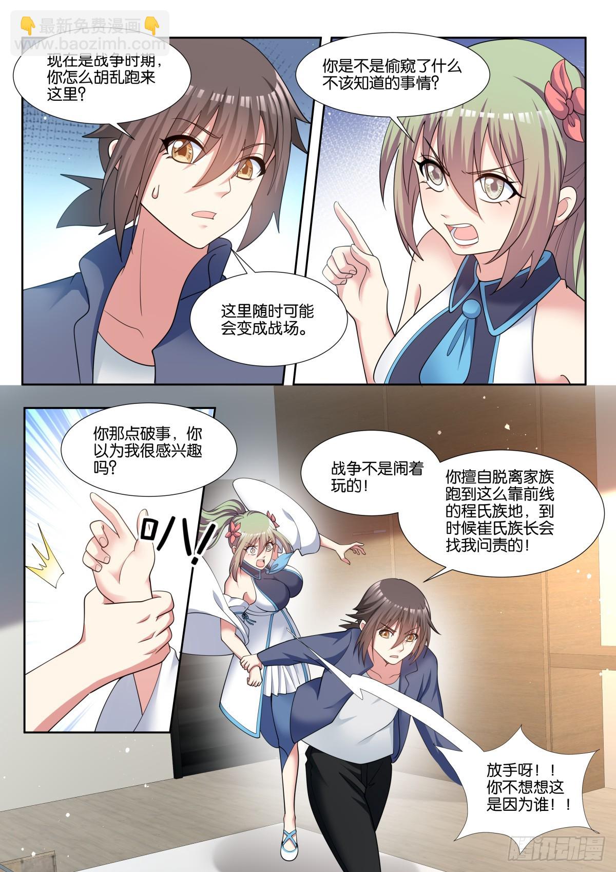 第80话：谁让你偷看的！-第84话