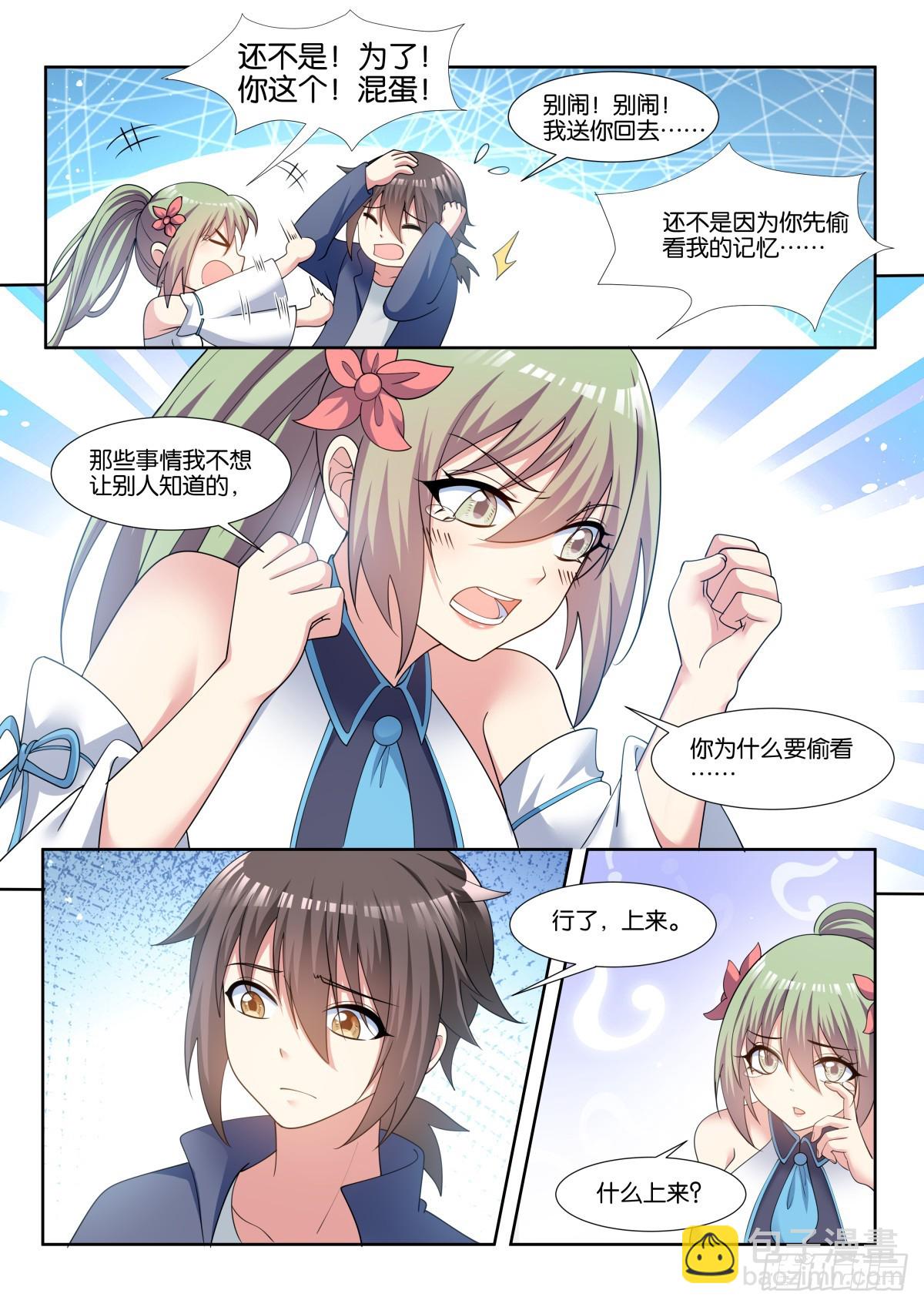 第80话：谁让你偷看的！-第84话