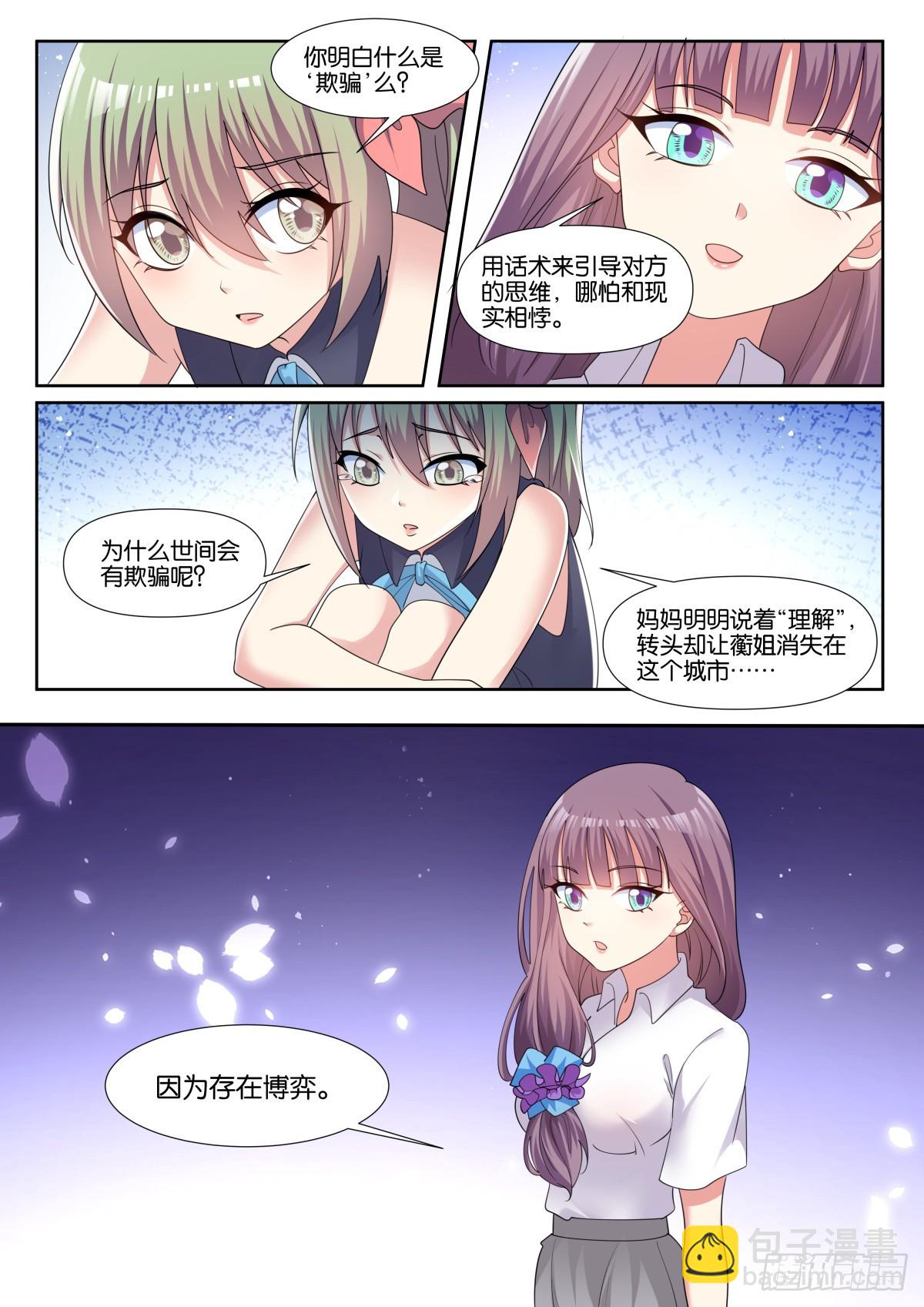 第80话：谁让你偷看的！-第84话