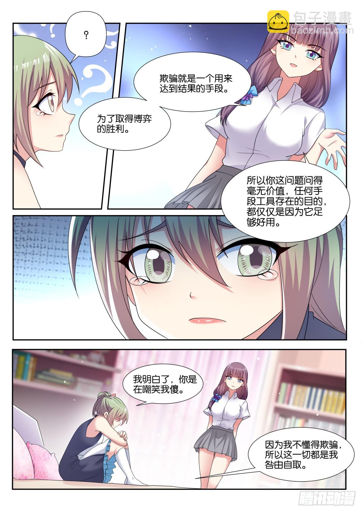 第80话：谁让你偷看的！-第84话