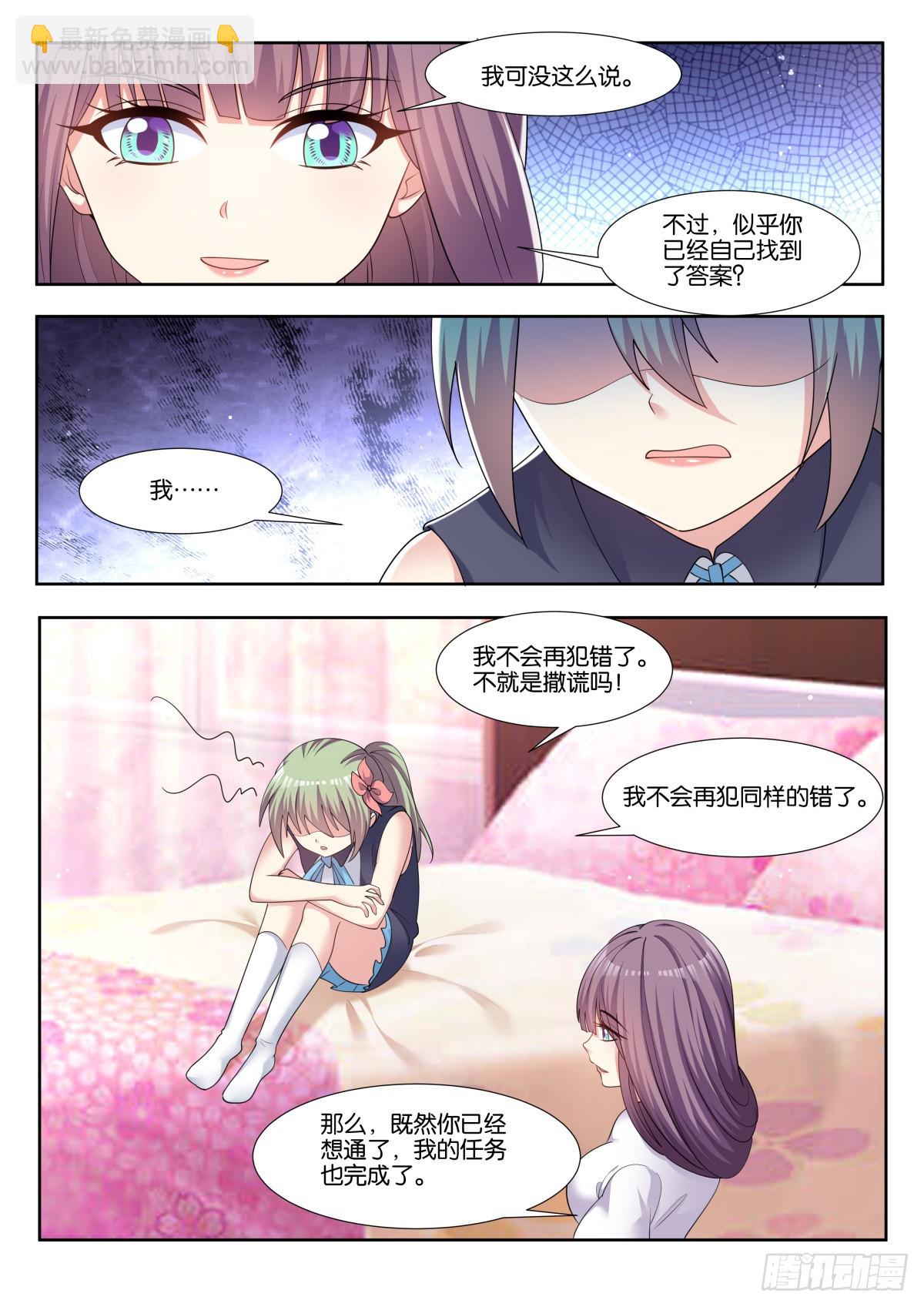 第80话：谁让你偷看的！-第84话