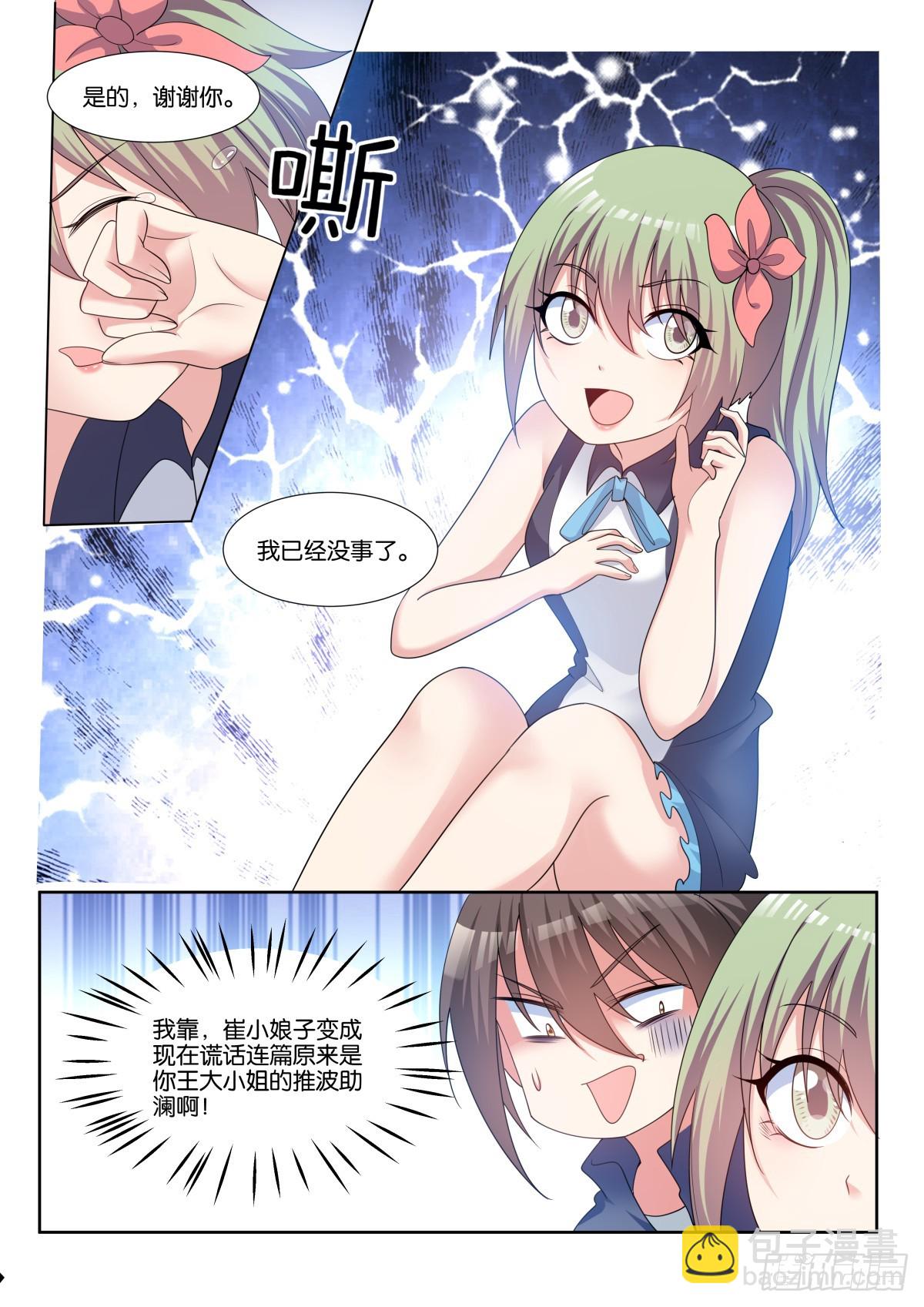 第80话：谁让你偷看的！-第84话