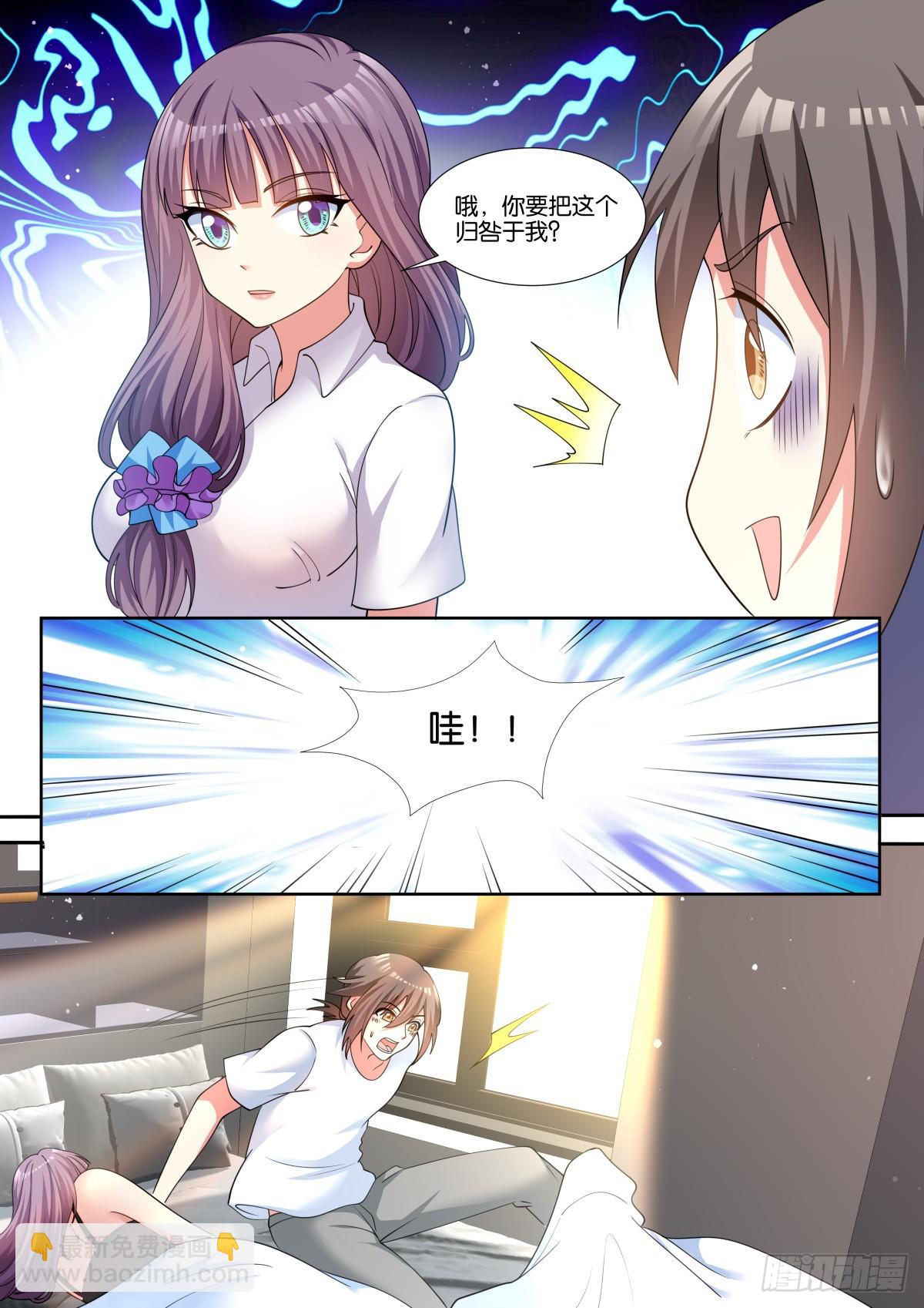 第80话：谁让你偷看的！-第84话