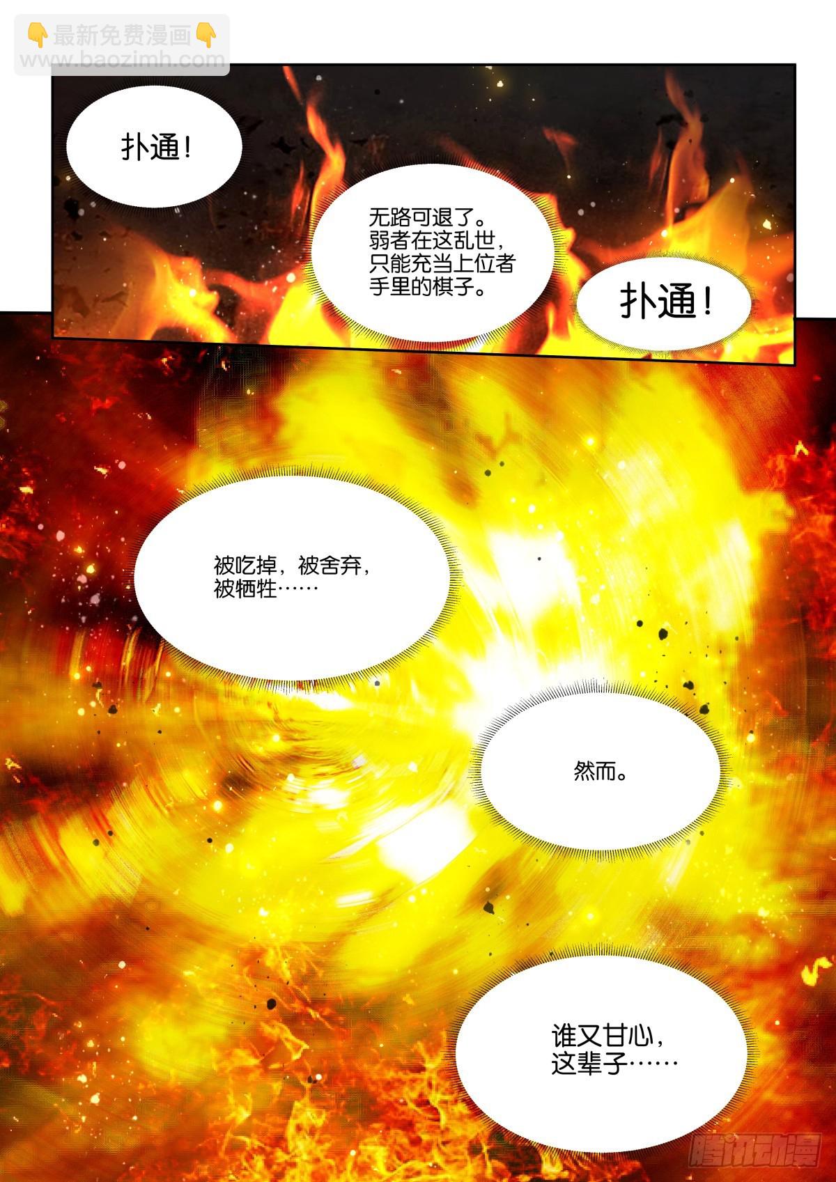 第81话（下）：保命机制-第86话