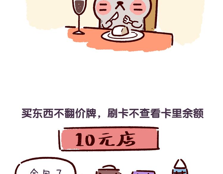 第30话 有钱人世界别随便猜-第30话