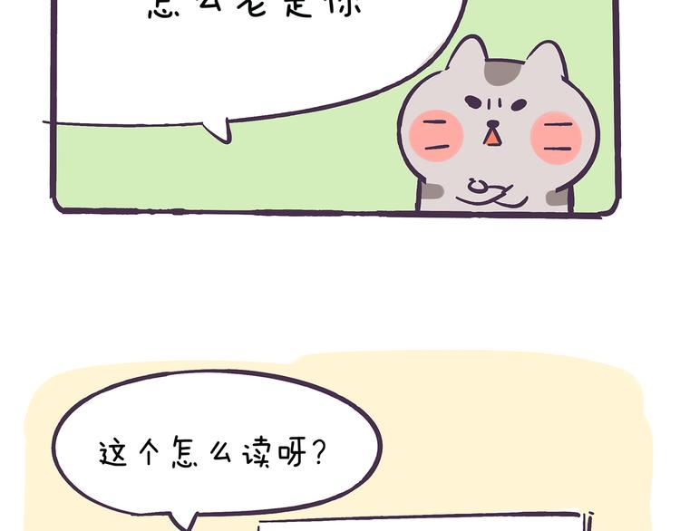 第36话 喵不可貌相-第36话