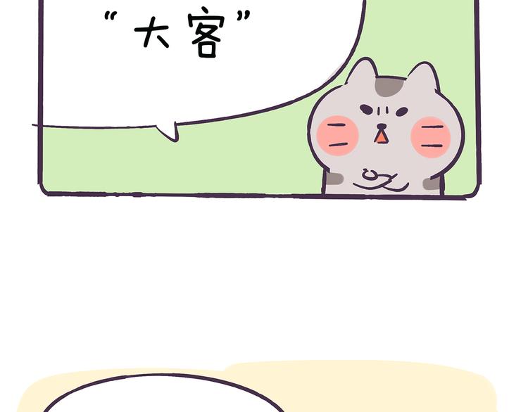 第36话 喵不可貌相-第36话