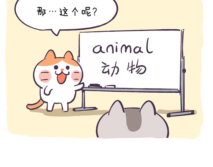 第36话 喵不可貌相-第36话