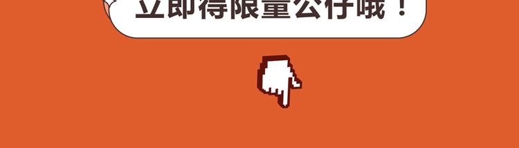 第38话 限量版礼品发售啦-第38话