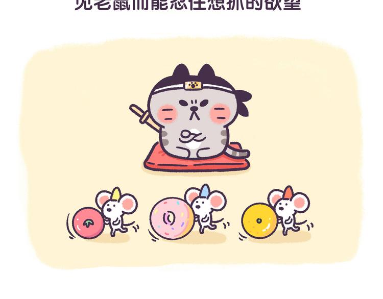第44话 我不是个记仇的喵-第44话