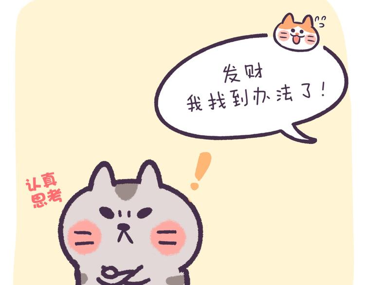 第48话 防震神器-第48话