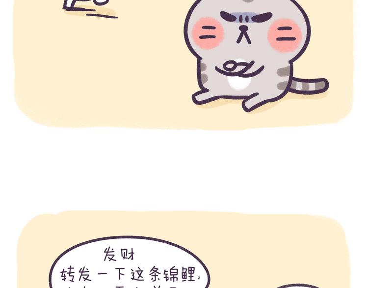 第52话 转发此条锦鲤有好运-第52话