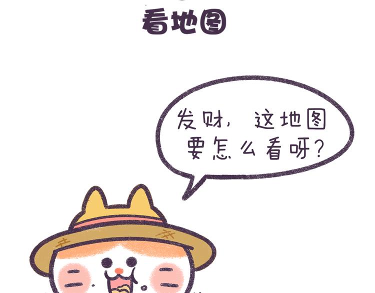 第56话 旅游千万不能带弱智！-第56话