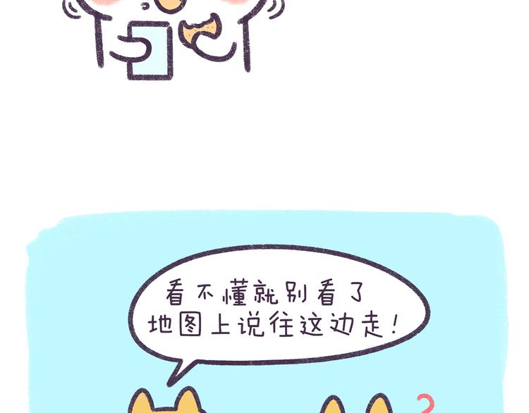 第56话 旅游千万不能带弱智！-第56话