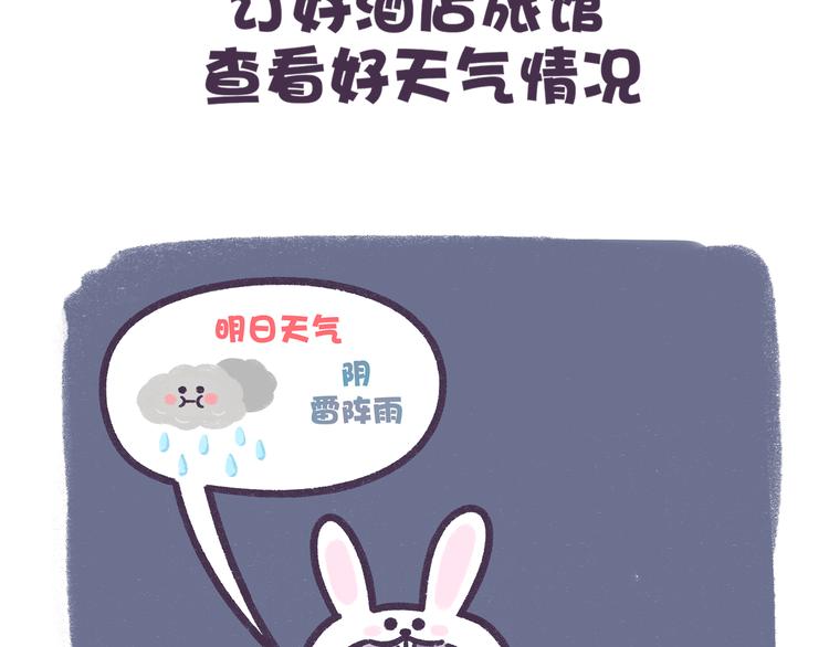 第56话 旅游千万不能带弱智！-第56话