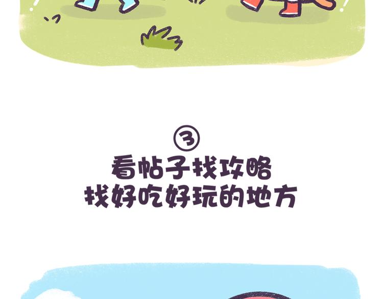 第56话 旅游千万不能带弱智！-第56话