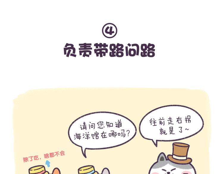 第56话 旅游千万不能带弱智！-第56话