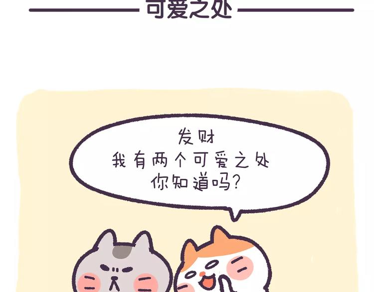 第62话 我的可爱之处-第62话