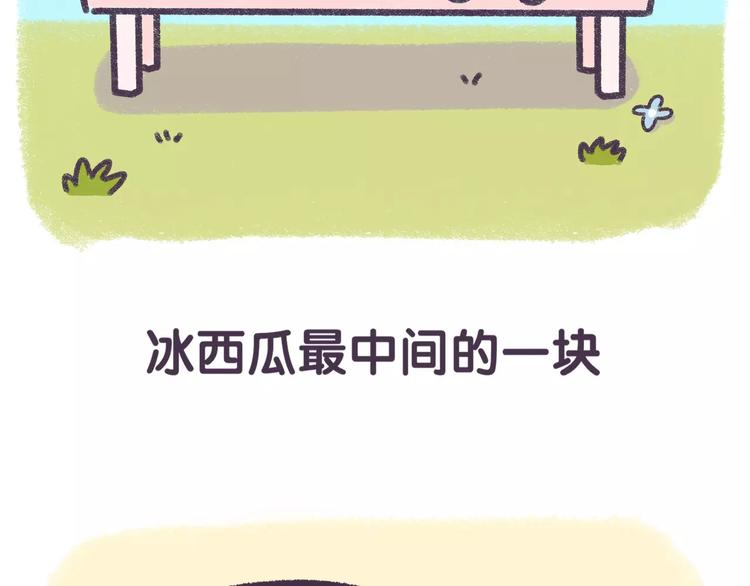 第66话 最甜的那一口给你吃！-第66话