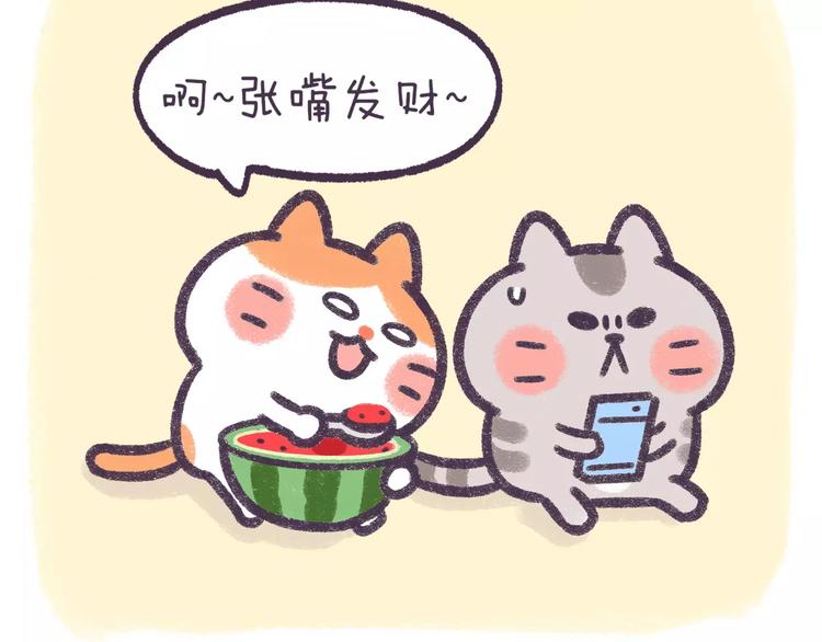 第66话 最甜的那一口给你吃！-第66话
