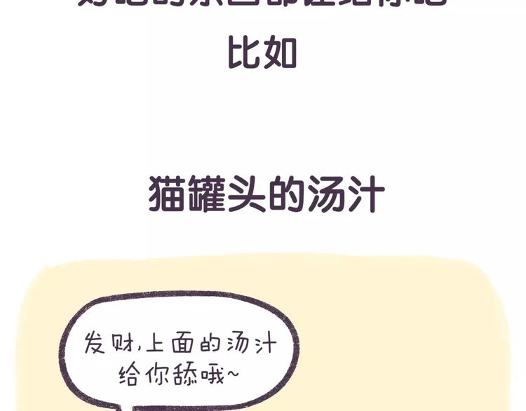 第66话 最甜的那一口给你吃！-第66话
