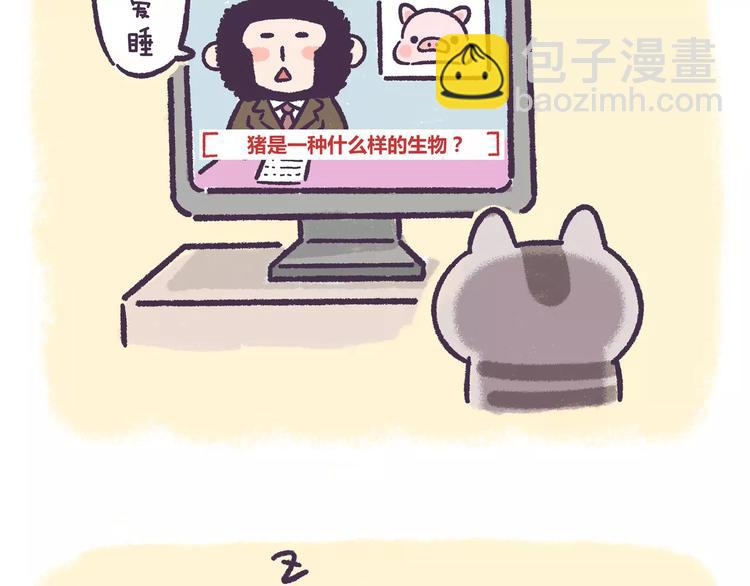 第68话 猪是一种什么样的生物-第68话