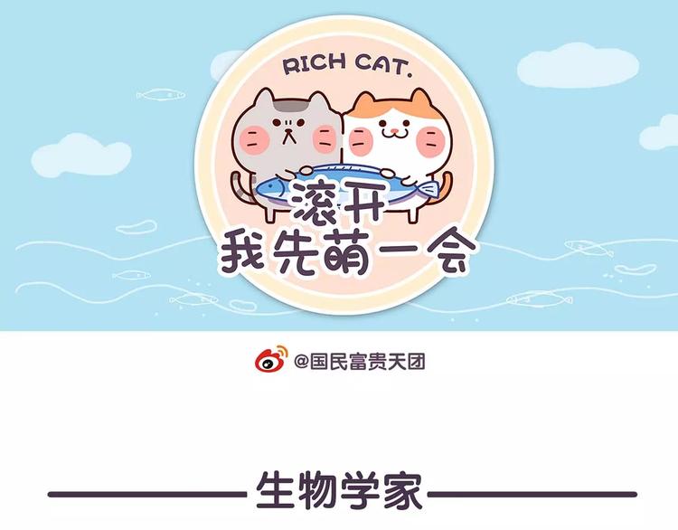 第74话 我想做生物学家!-第74话