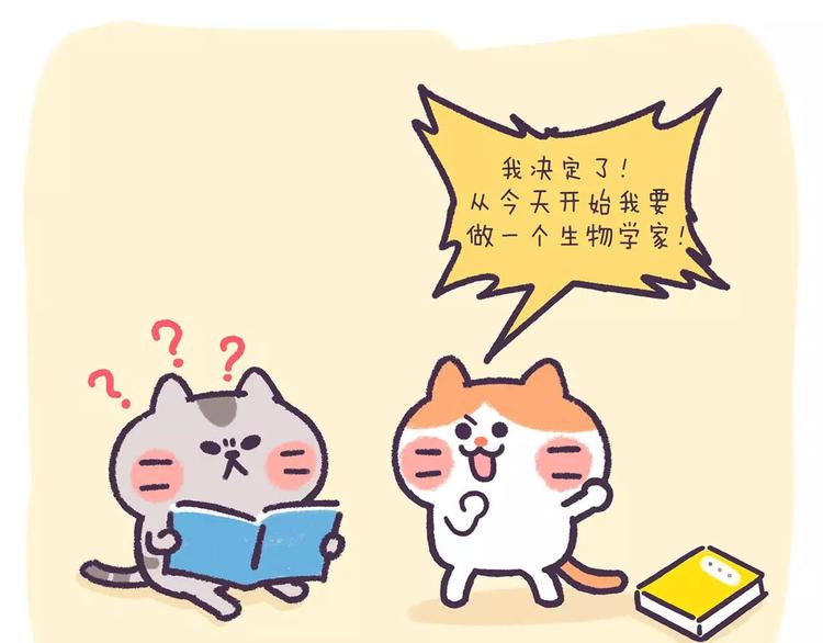第74话 我想做生物学家!-第74话