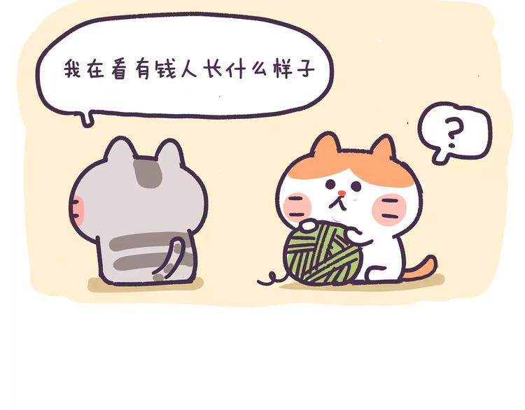 第80话 有钱人长什么样-第80话