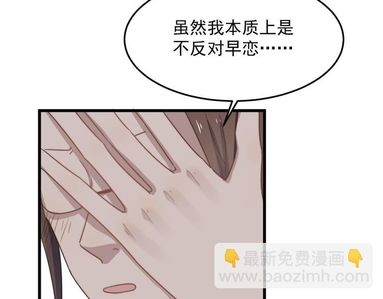 第16话 让我亲一下？(1/2)-第16话