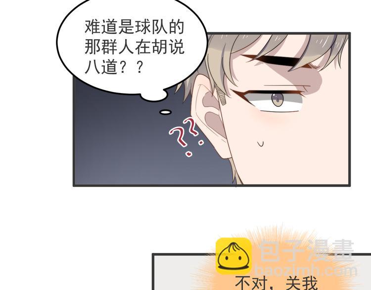 第72话 我为什么会在意他？(1/2)-第74话