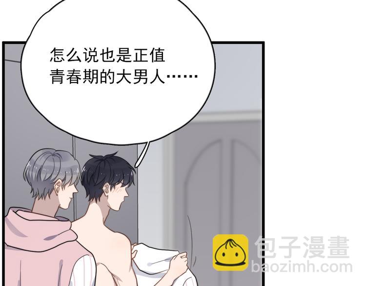 第81话 是你主动的！(1/2)-第84话
