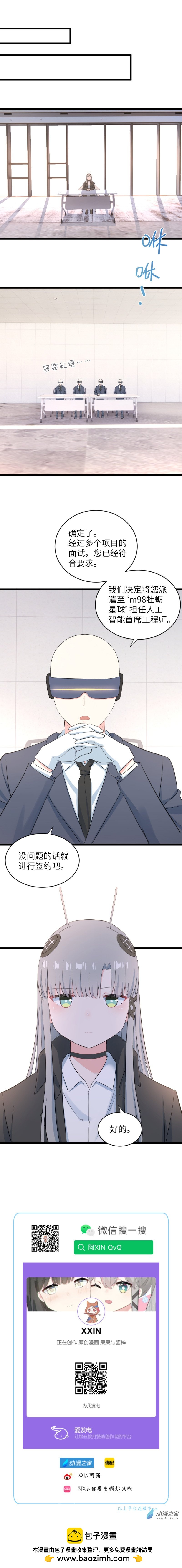 第53话 面试-第54话