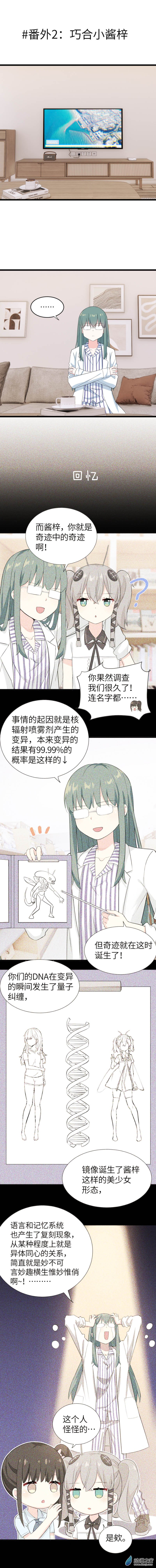 番外2：巧合小酱梓-第68话