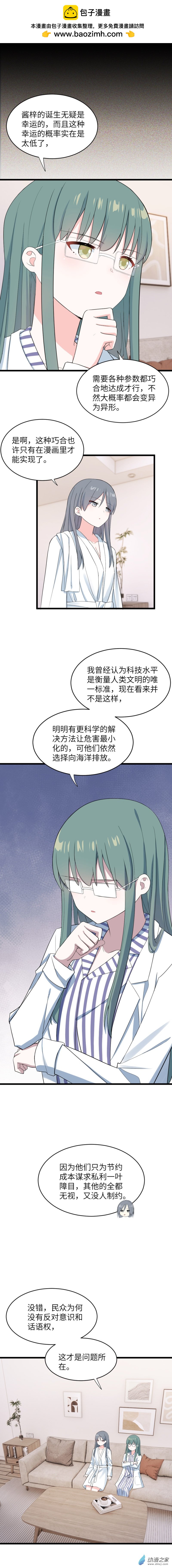 番外2：巧合小酱梓-第68话