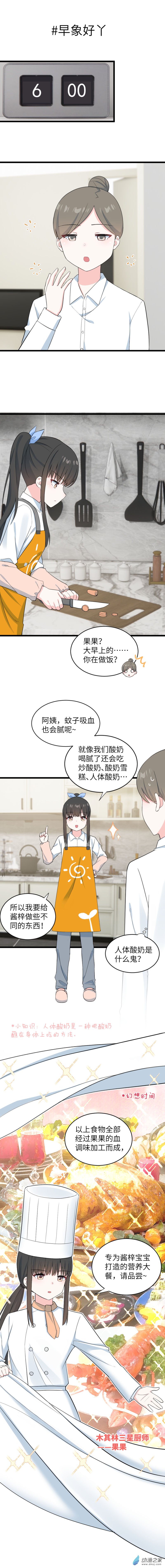 68 早象好丫-第70话