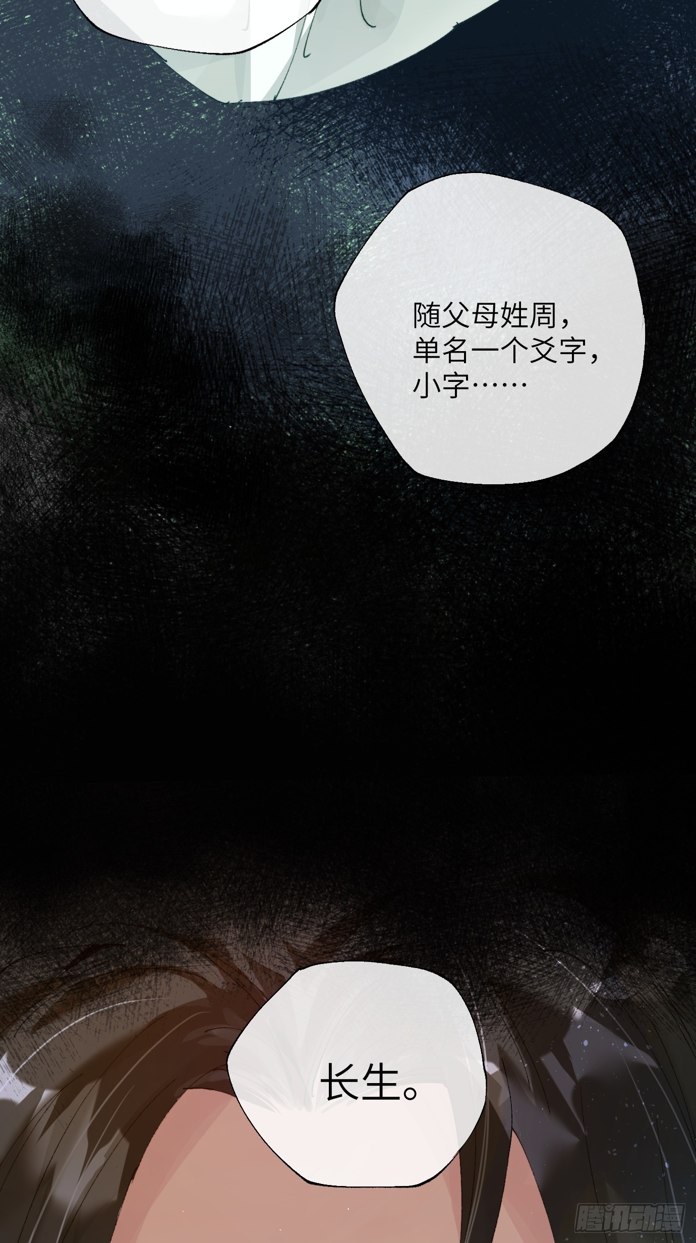 第21话上 长生-第26话