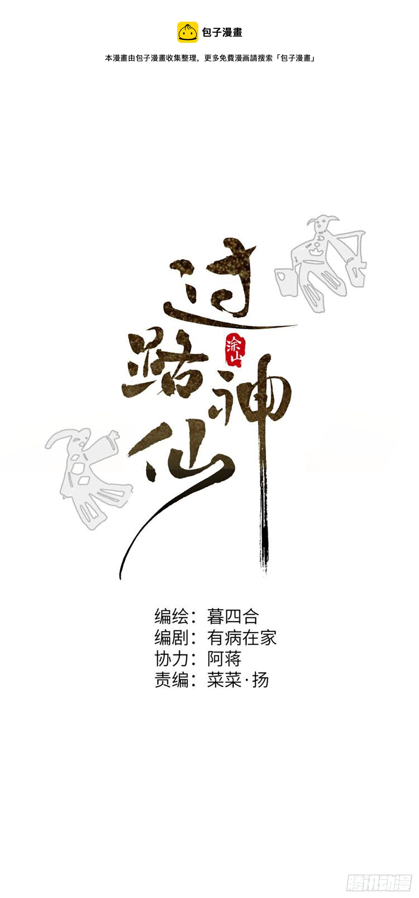 第22话 弃天之人-第28话