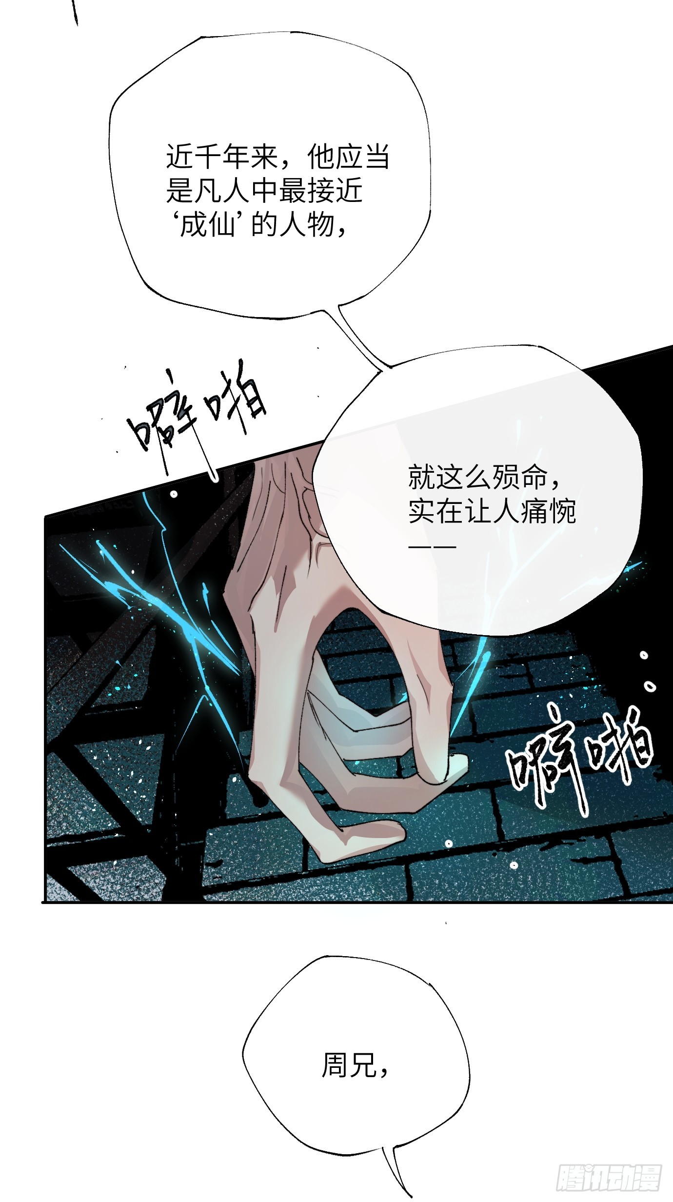 第22话 弃天之人-第28话